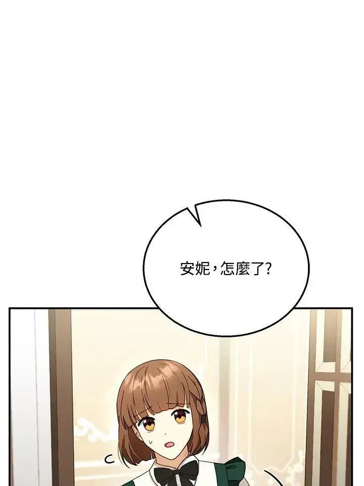 漫画《怀了恶棍的孩子》第31话第48张图