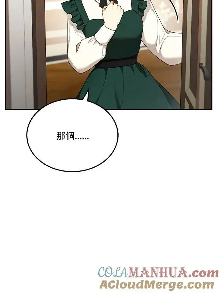 漫画《怀了恶棍的孩子》第31话第49张图
