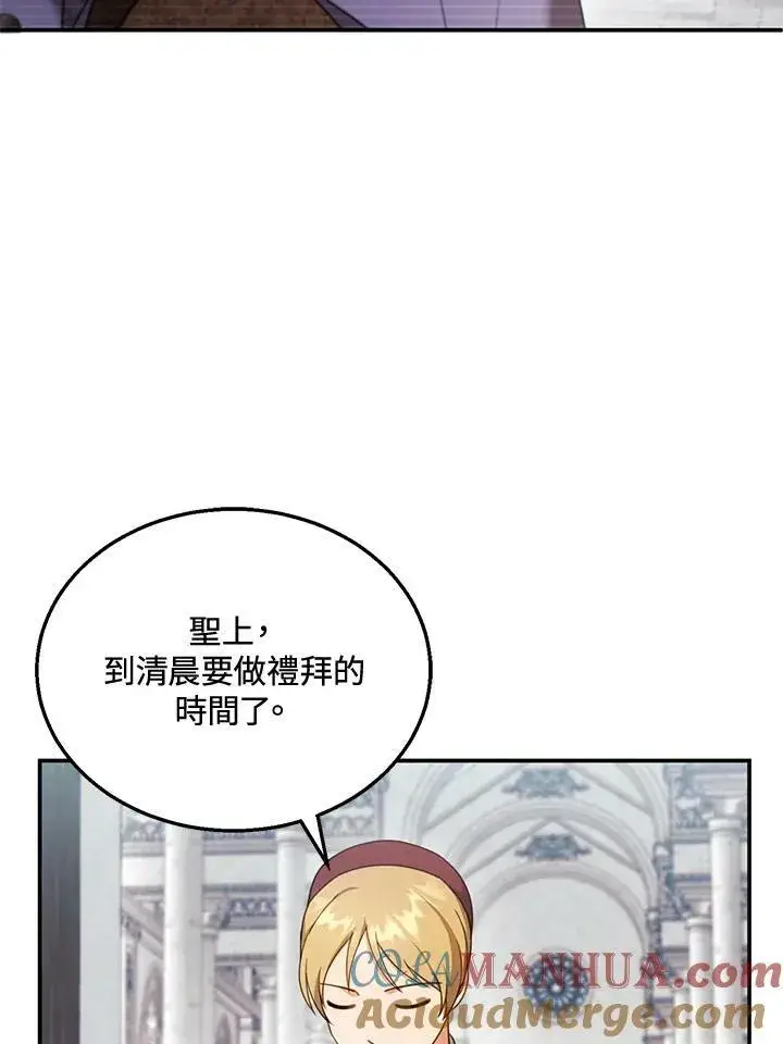 漫画《怀了恶棍的孩子》第31话第5张图