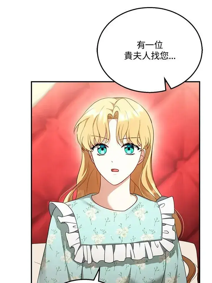 漫画《怀了恶棍的孩子》第31话第50张图