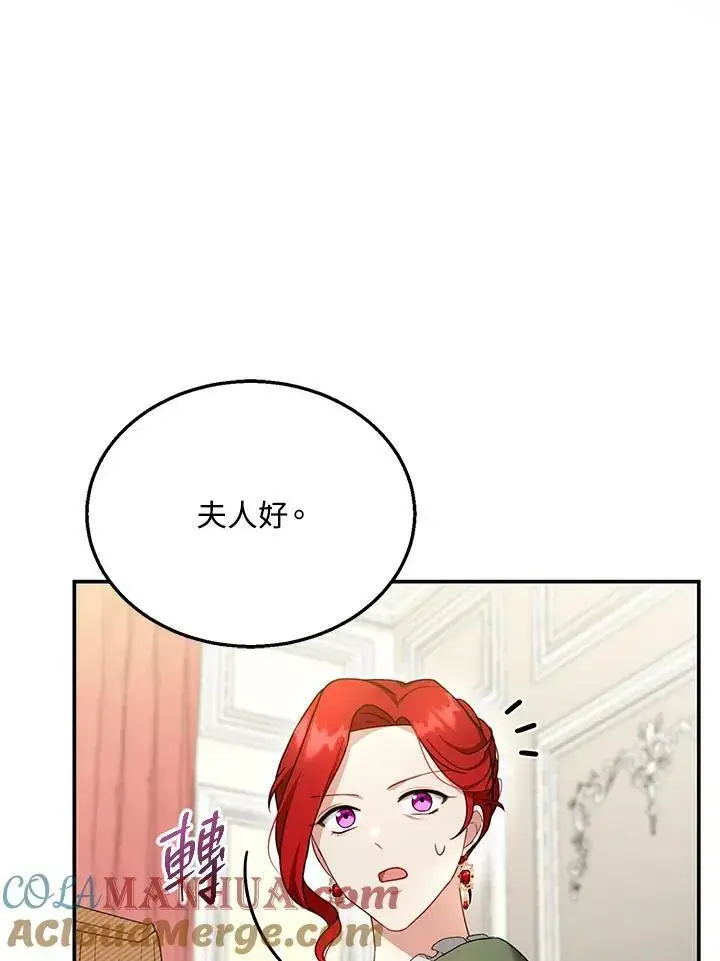 漫画《怀了恶棍的孩子》第31话第53张图