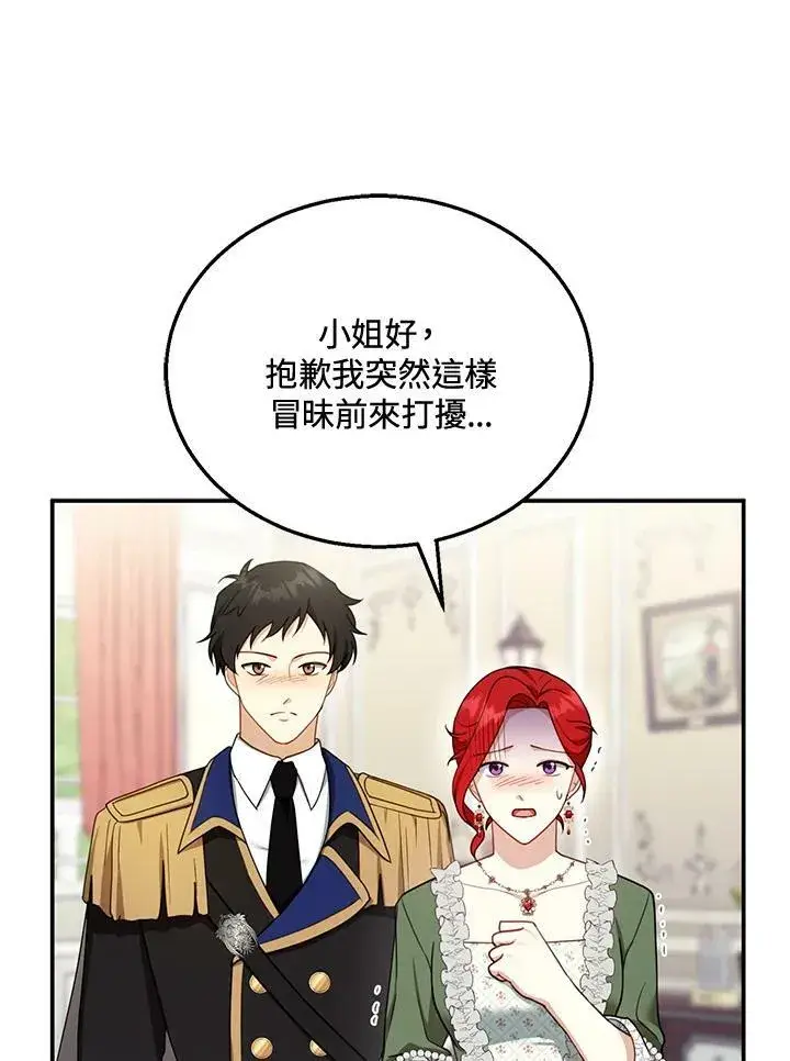 漫画《怀了恶棍的孩子》第31话第56张图