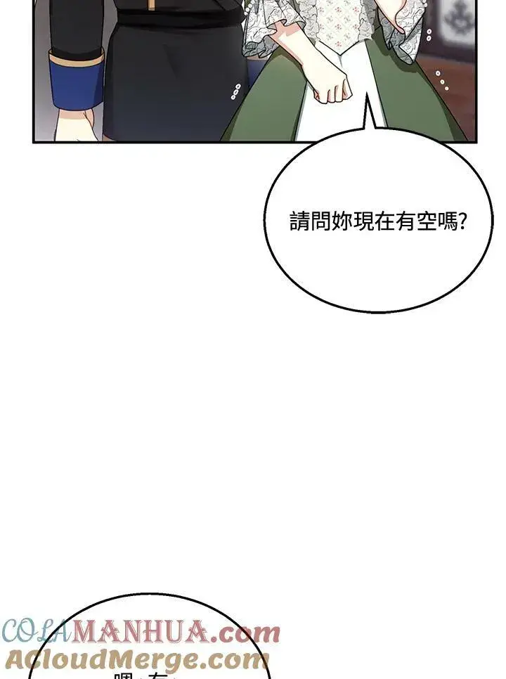 漫画《怀了恶棍的孩子》第31话第57张图