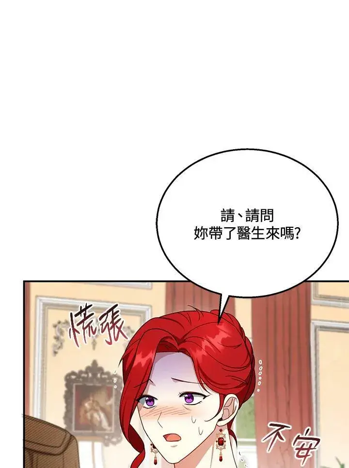 漫画《怀了恶棍的孩子》第31话第59张图