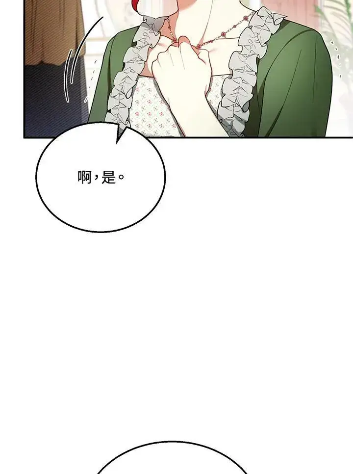 漫画《怀了恶棍的孩子》第31话第60张图