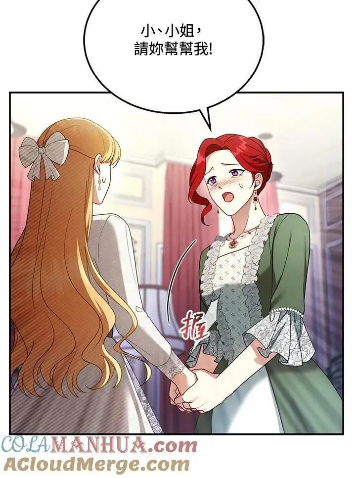 漫画《怀了恶棍的孩子》第31话第61张图