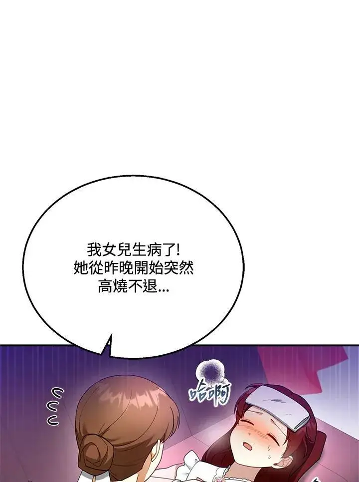 漫画《怀了恶棍的孩子》第31话第62张图
