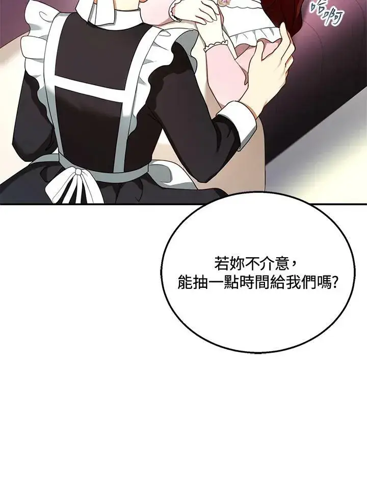 漫画《怀了恶棍的孩子》第31话第63张图