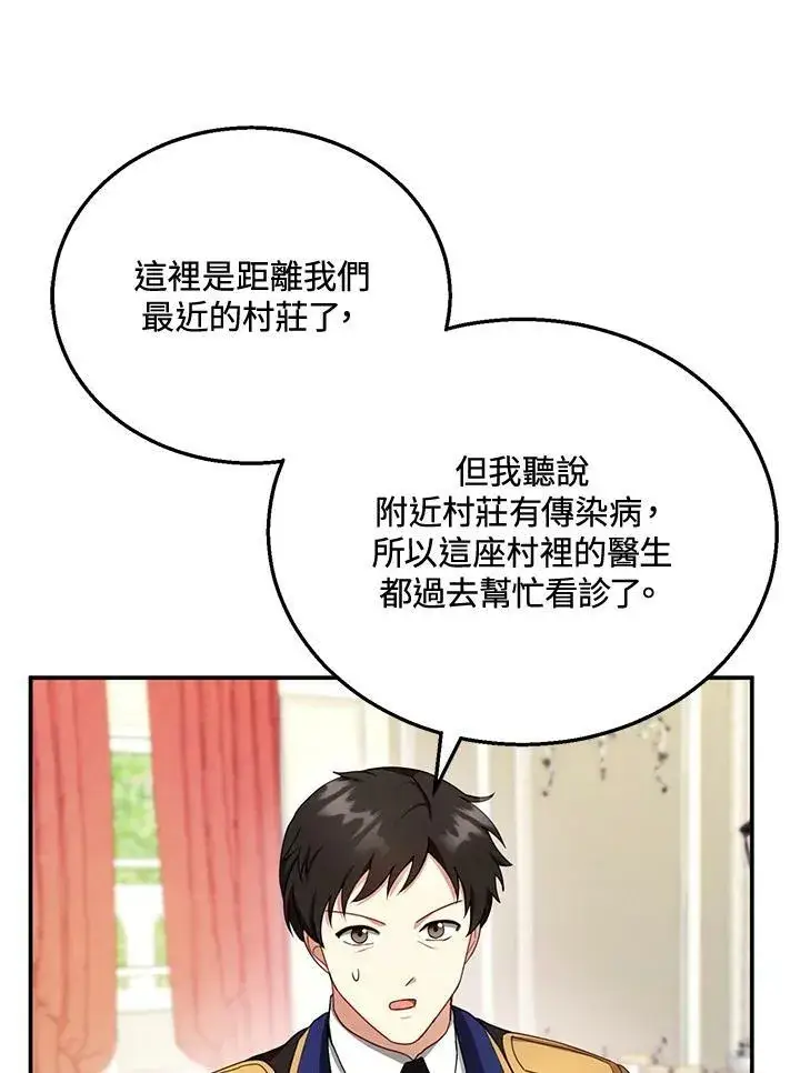 漫画《怀了恶棍的孩子》第31话第64张图