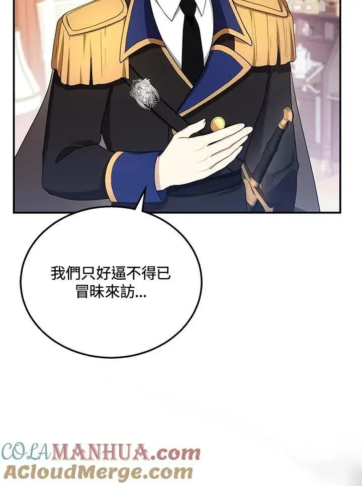 漫画《怀了恶棍的孩子》第31话第65张图