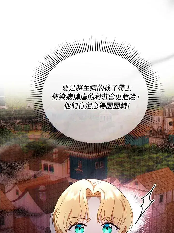 漫画《怀了恶棍的孩子》第31话第66张图