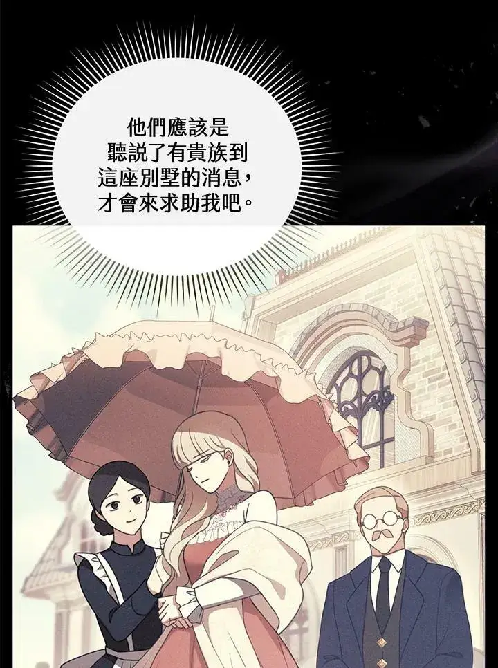 漫画《怀了恶棍的孩子》第31话第68张图