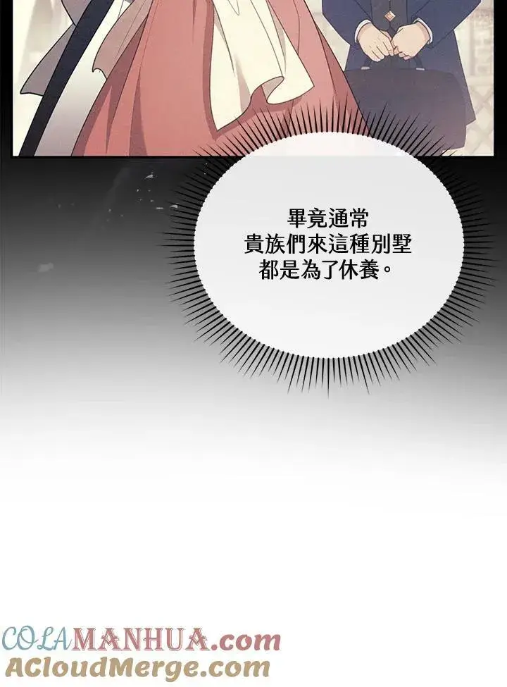 漫画《怀了恶棍的孩子》第31话第69张图