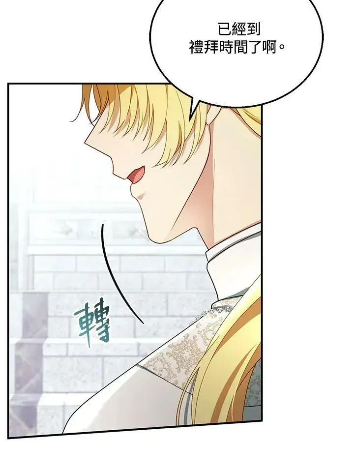 漫画《怀了恶棍的孩子》第31话第7张图
