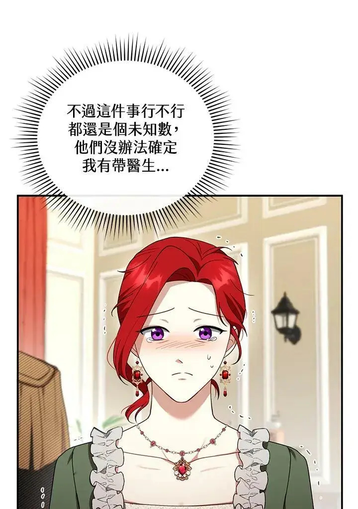 漫画《怀了恶棍的孩子》第31话第70张图