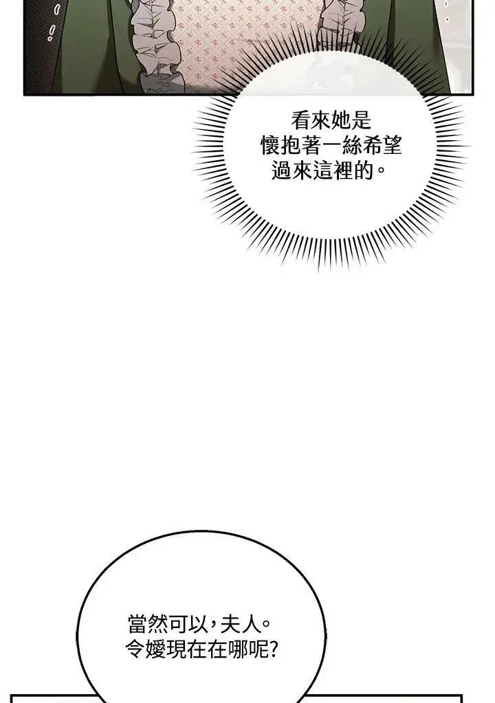 漫画《怀了恶棍的孩子》第31话第71张图