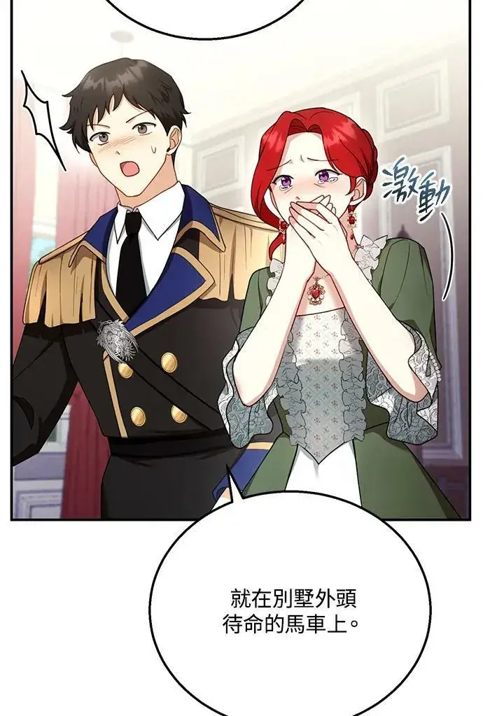 漫画《怀了恶棍的孩子》第31话第72张图