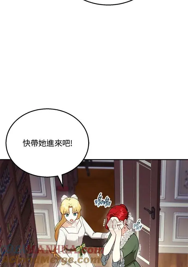 漫画《怀了恶棍的孩子》第31话第73张图