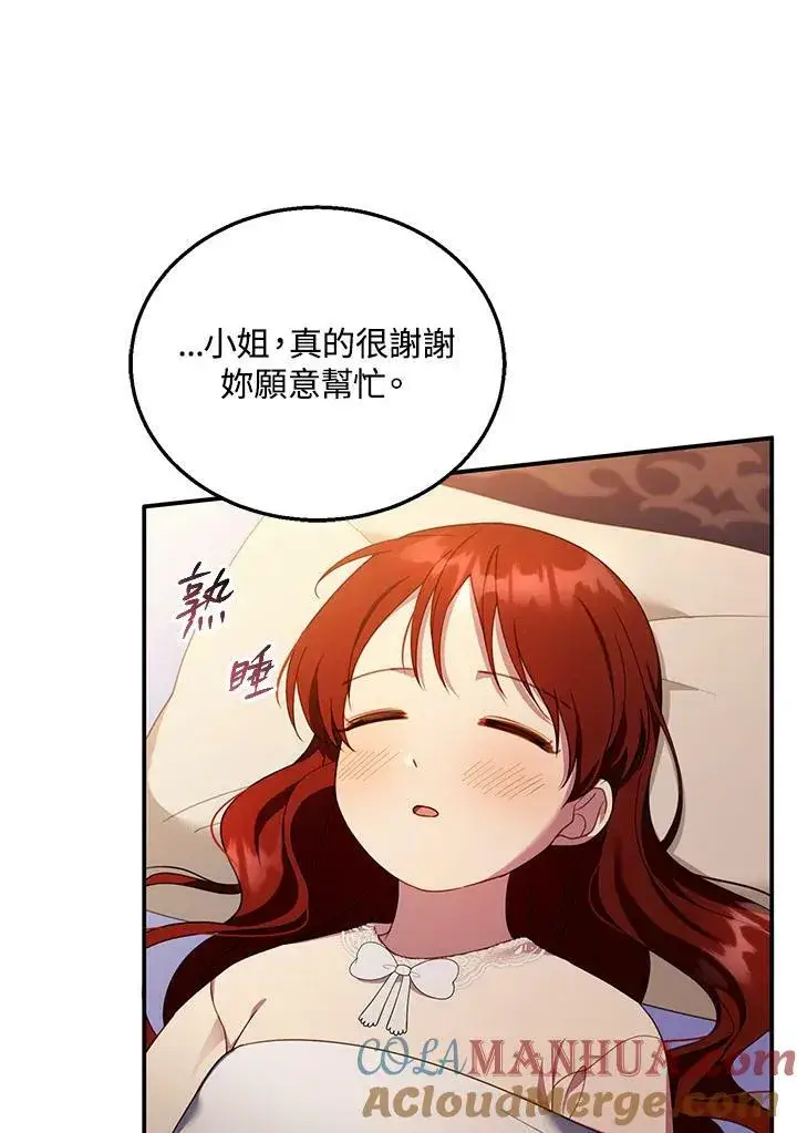 漫画《怀了恶棍的孩子》第31话第77张图