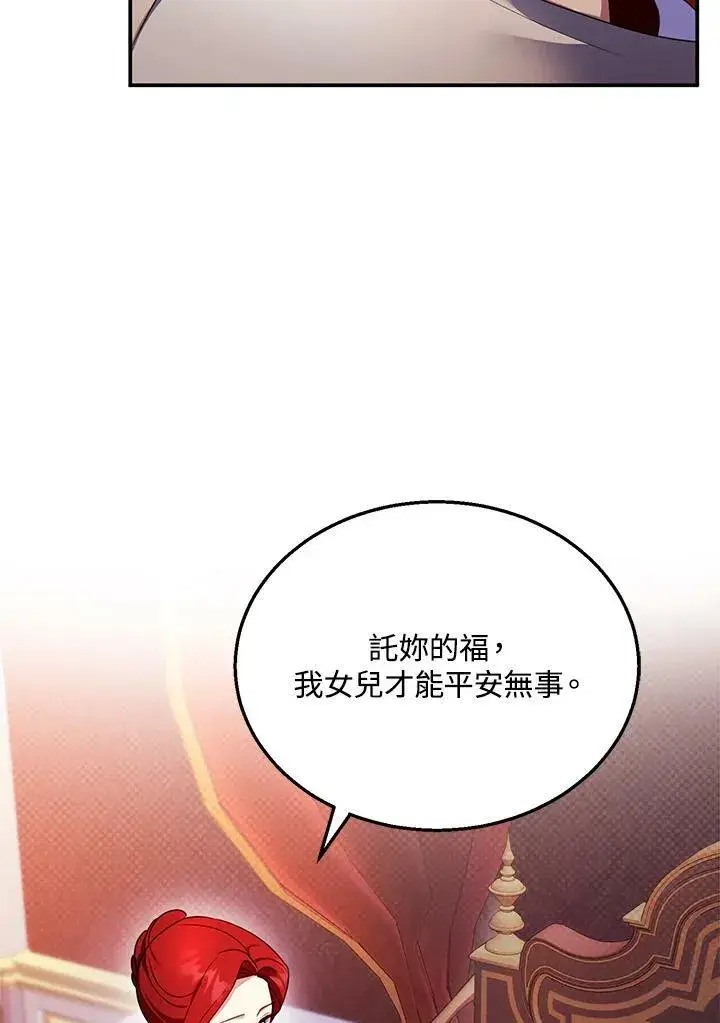 漫画《怀了恶棍的孩子》第31话第78张图