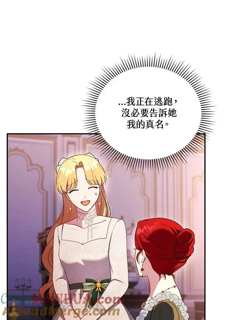 漫画《怀了恶棍的孩子》第31话第81张图