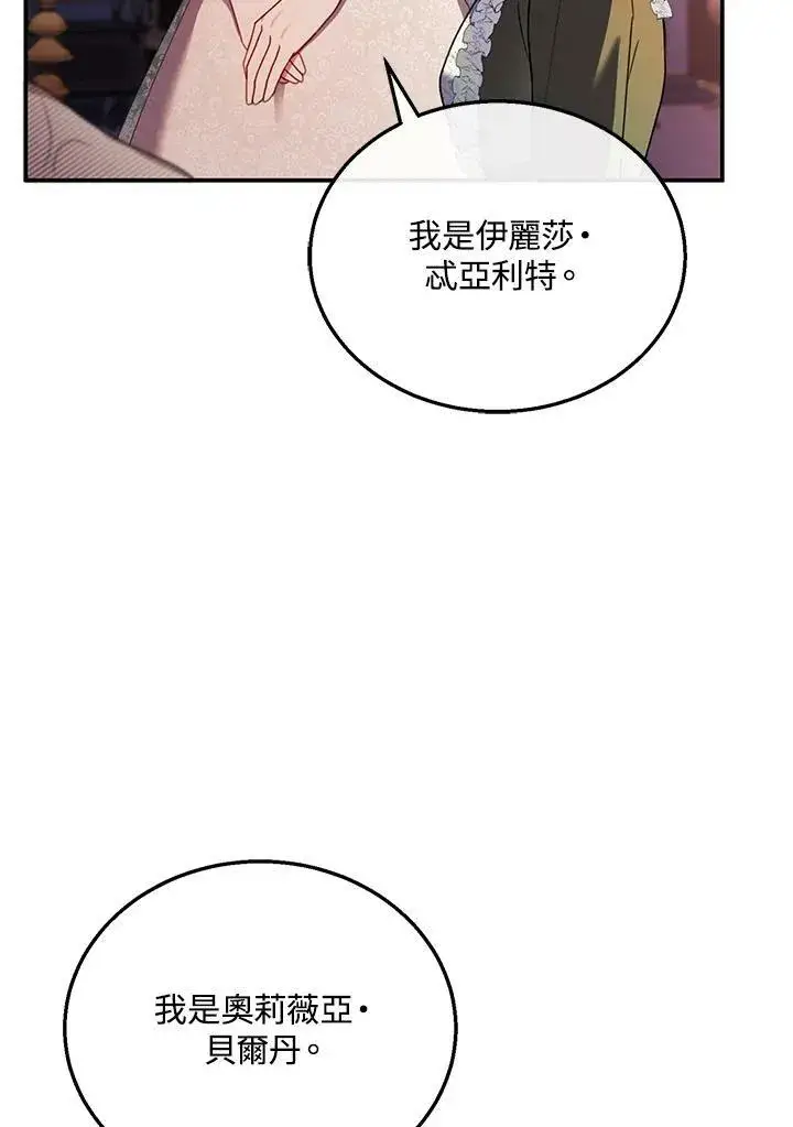 漫画《怀了恶棍的孩子》第31话第82张图