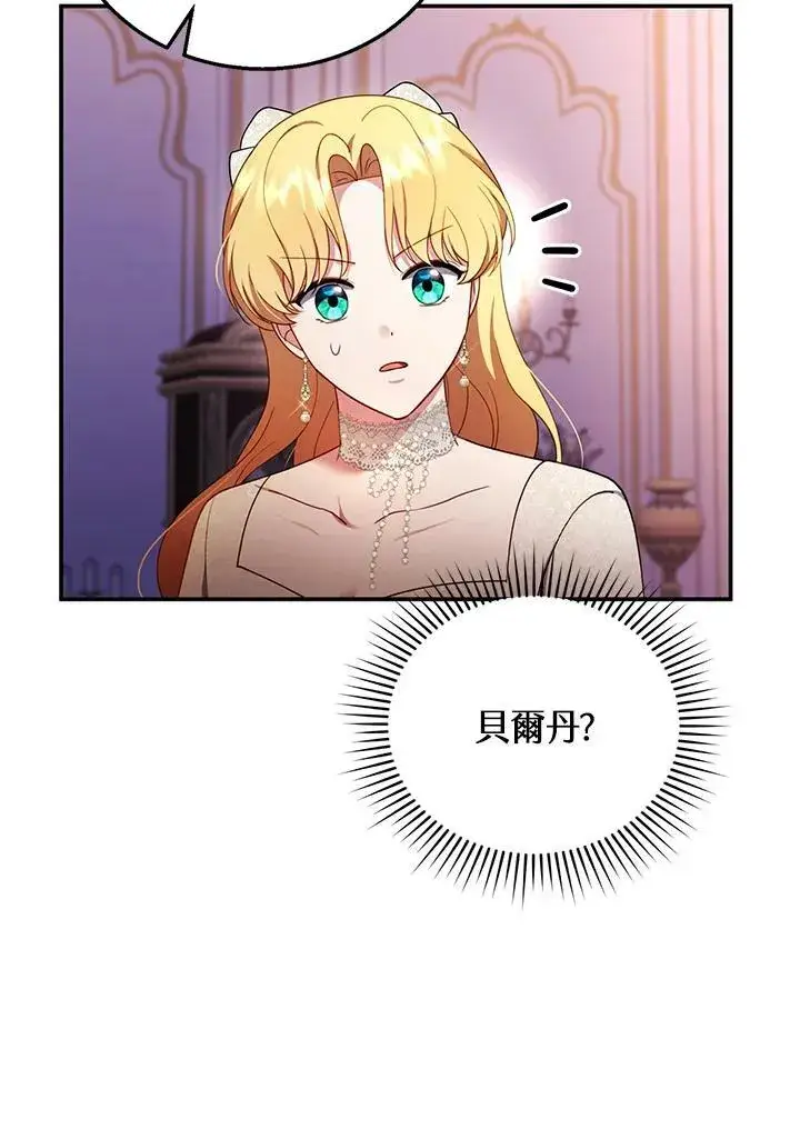 漫画《怀了恶棍的孩子》第31话第83张图
