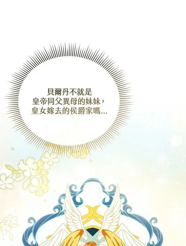 漫画《怀了恶棍的孩子》第31话第84张图