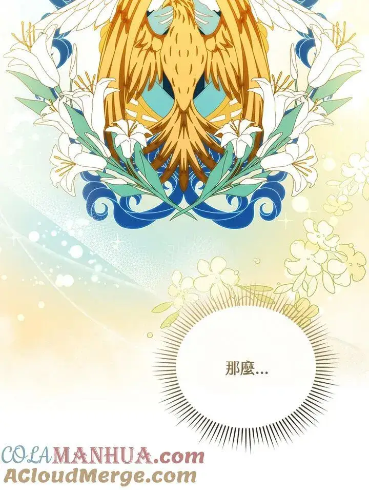 漫画《怀了恶棍的孩子》第31话第85张图