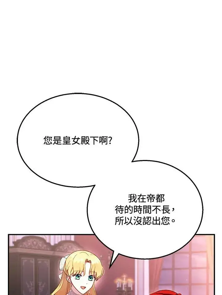 漫画《怀了恶棍的孩子》第31话第86张图