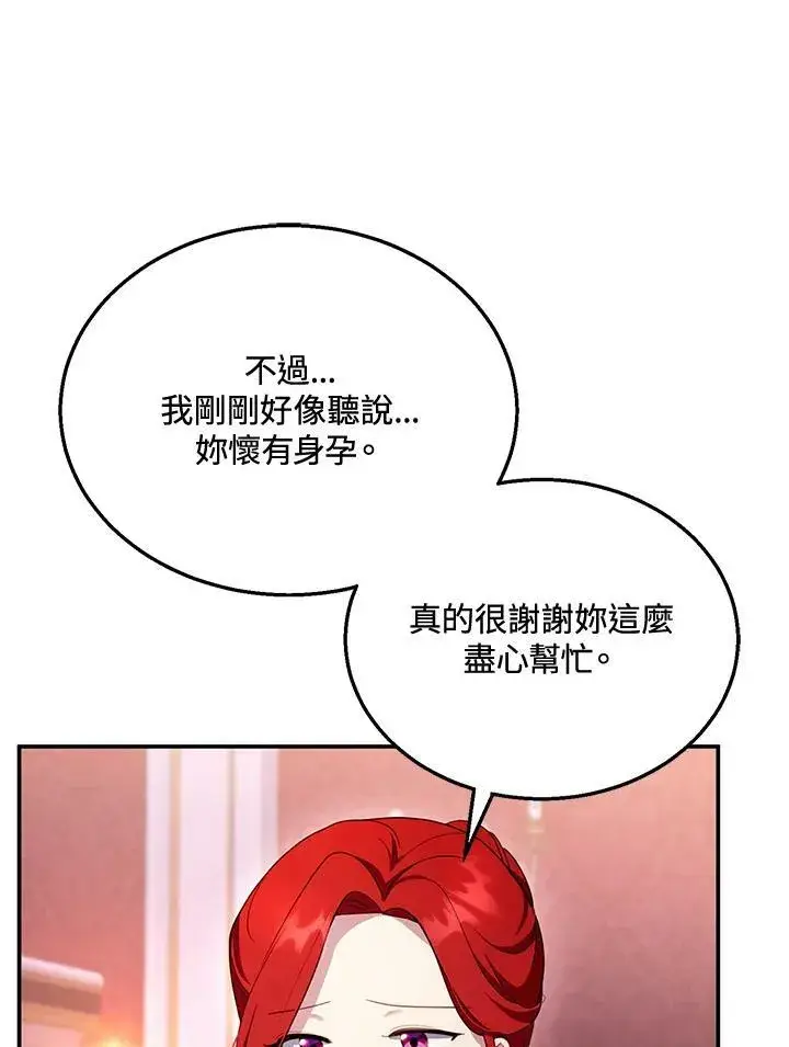 漫画《怀了恶棍的孩子》第31话第88张图