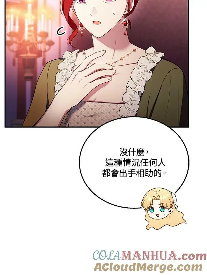 漫画《怀了恶棍的孩子》第31话第89张图