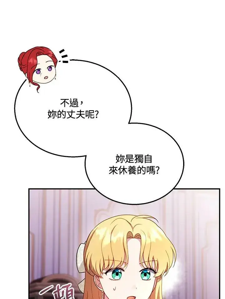 漫画《怀了恶棍的孩子》第31话第90张图