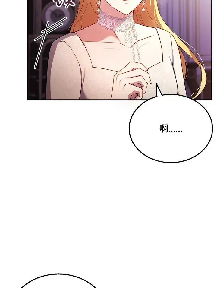 漫画《怀了恶棍的孩子》第31话第91张图