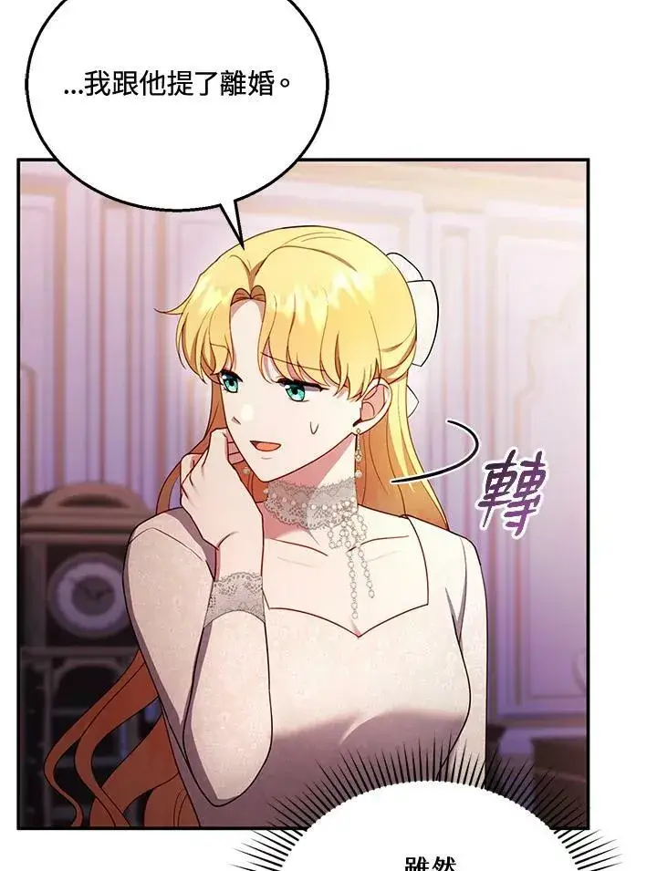 漫画《怀了恶棍的孩子》第31话第92张图