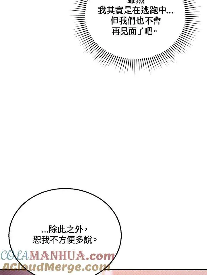 漫画《怀了恶棍的孩子》第31话第93张图