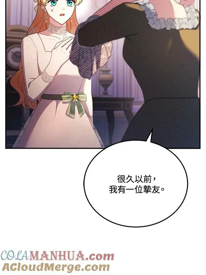 漫画《怀了恶棍的孩子》第31话第97张图