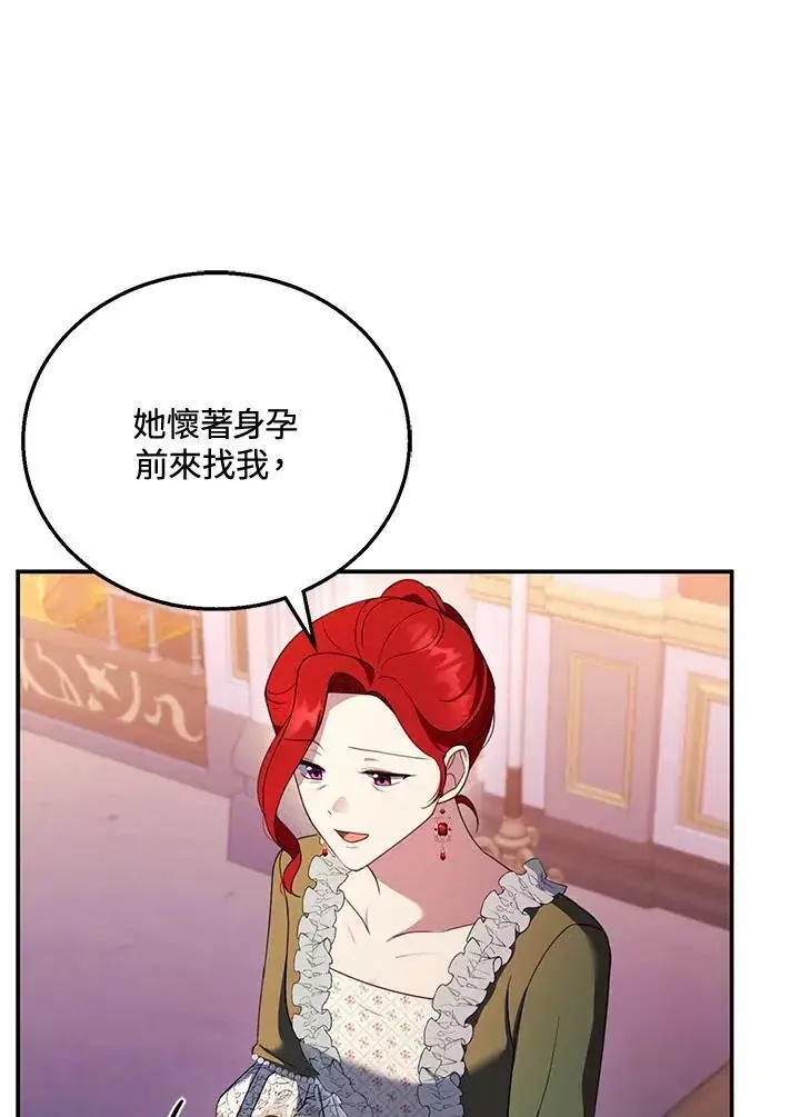 漫画《怀了恶棍的孩子》第31话第98张图