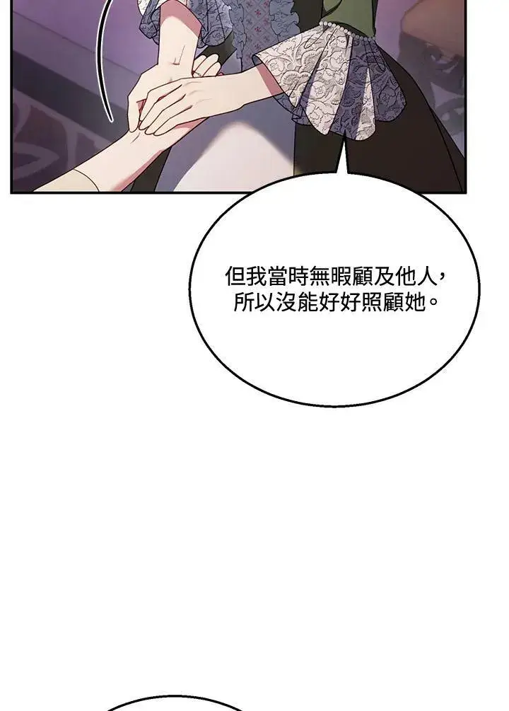 漫画《怀了恶棍的孩子》第31话第99张图