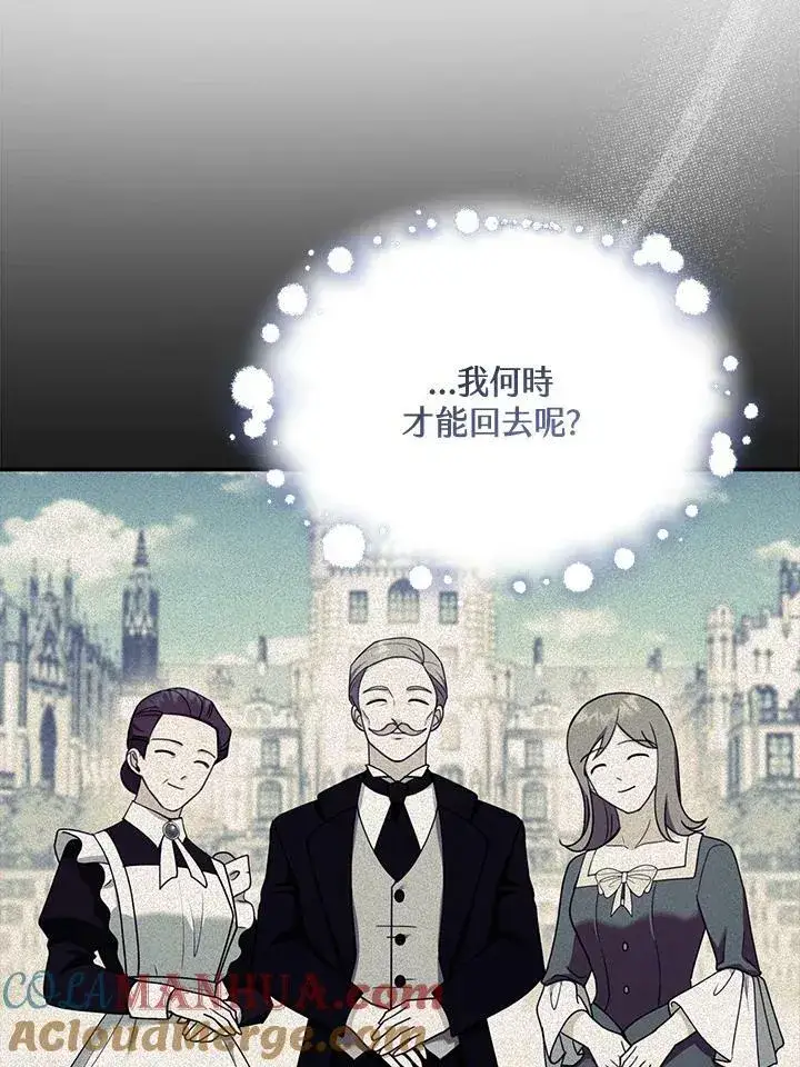 漫画《怀了恶棍的孩子》第32话第101张图
