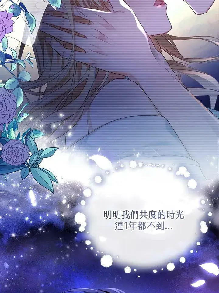 漫画《怀了恶棍的孩子》第32话第104张图