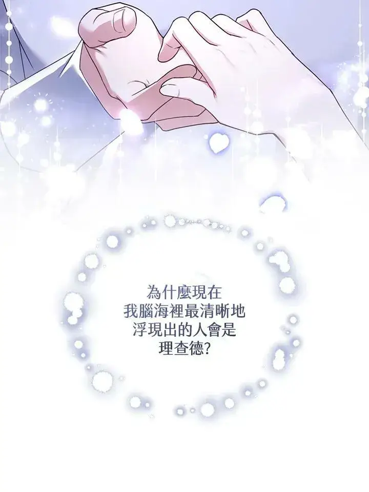 漫画《怀了恶棍的孩子》第32话第106张图