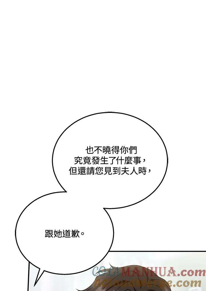 漫画《怀了恶棍的孩子》第32话第13张图