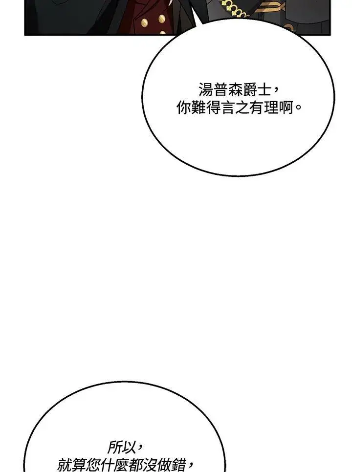 漫画《怀了恶棍的孩子》第32话第16张图