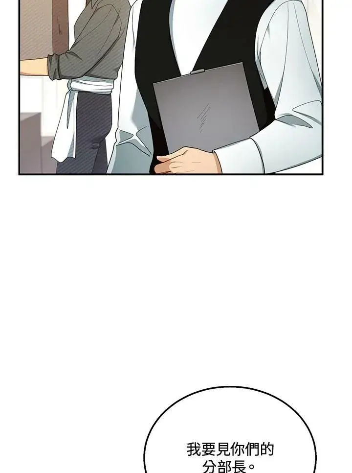 漫画《怀了恶棍的孩子》第32话第19张图