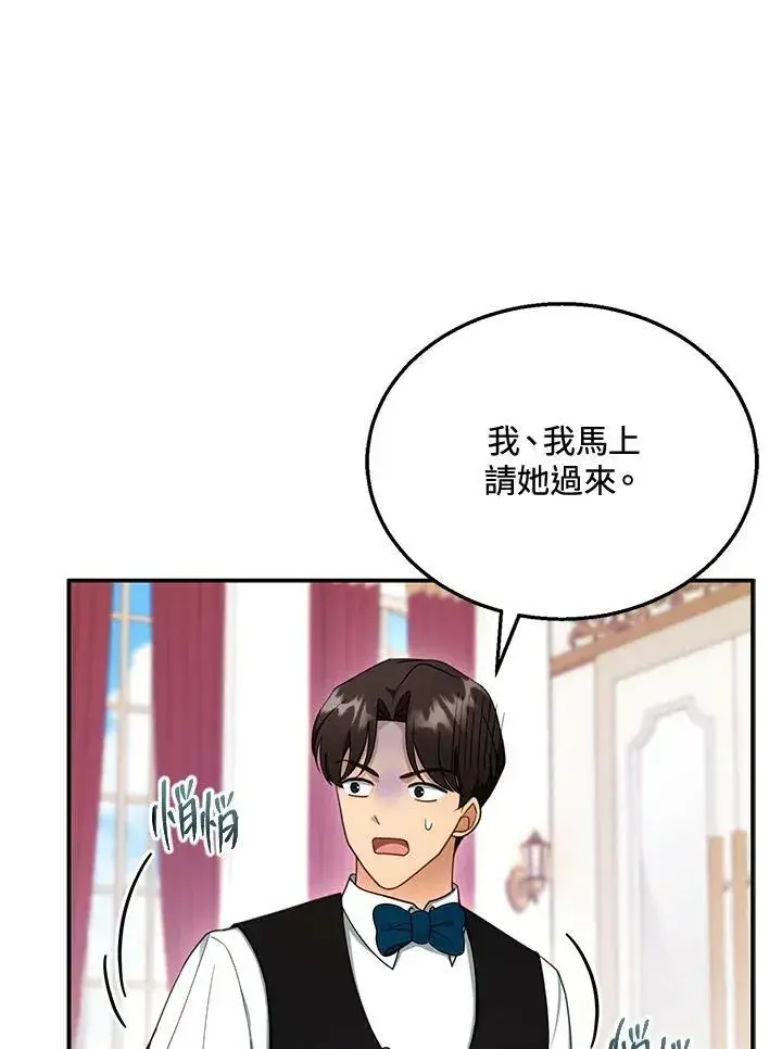 漫画《怀了恶棍的孩子》第32话第23张图