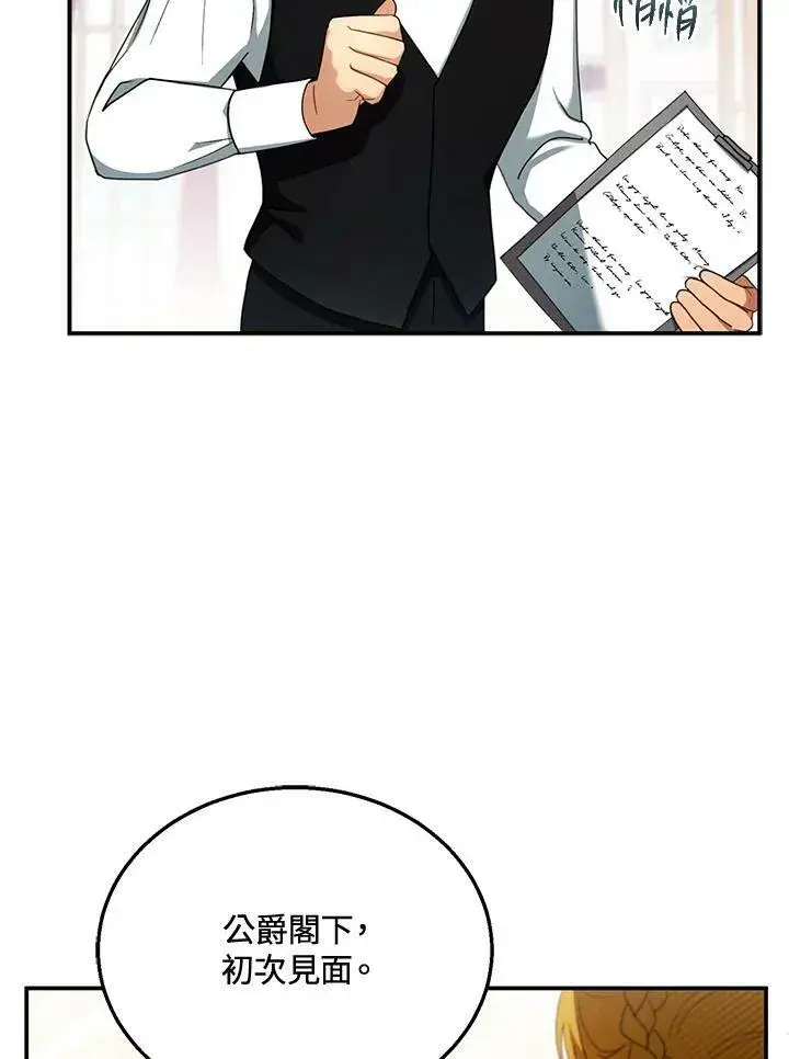 漫画《怀了恶棍的孩子》第32话第24张图