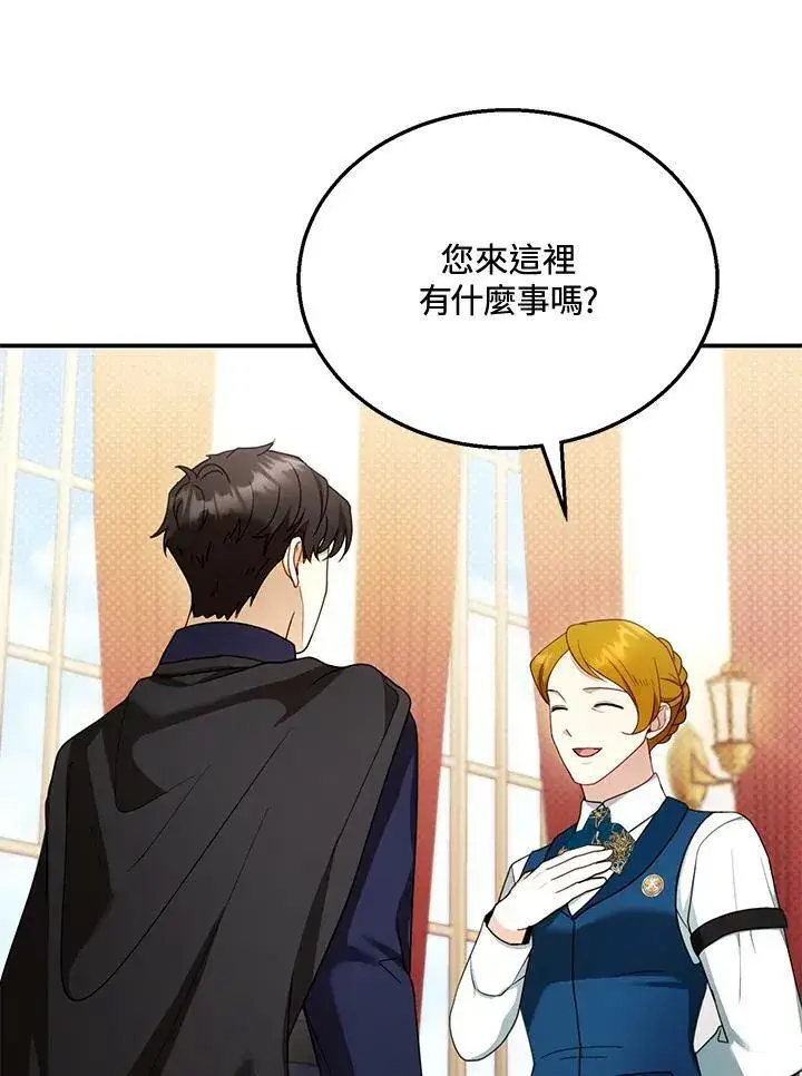 漫画《怀了恶棍的孩子》第32话第26张图