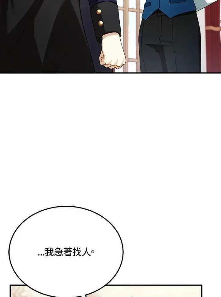 漫画《怀了恶棍的孩子》第32话第27张图