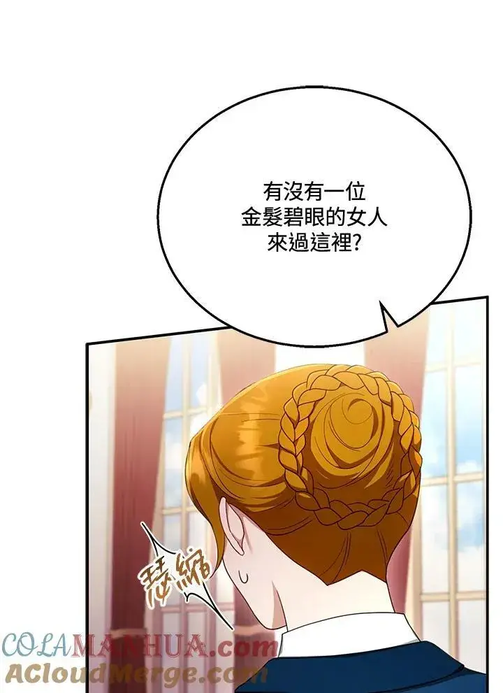 漫画《怀了恶棍的孩子》第32话第29张图